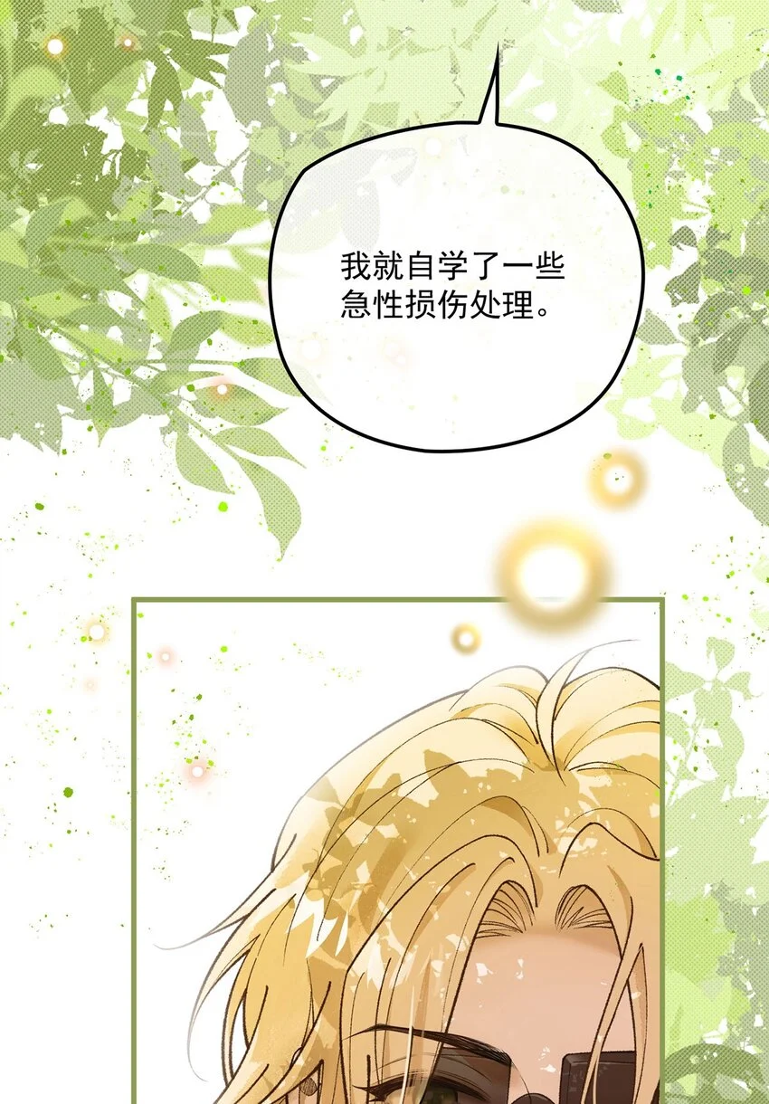第13话 另一重身份 第17页