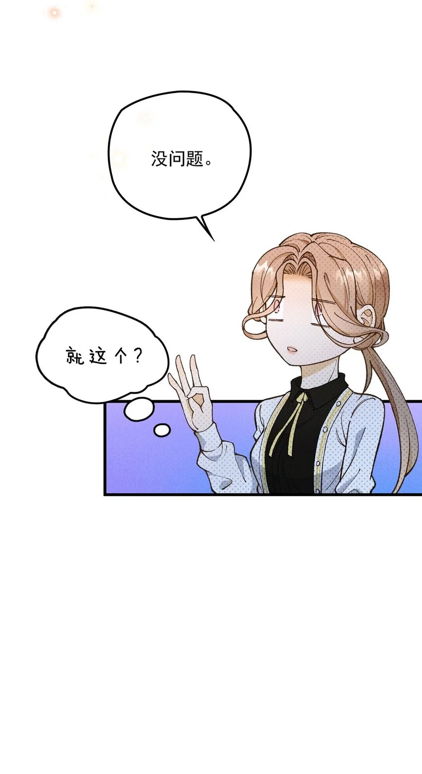 第13话 另一重身份 第23页