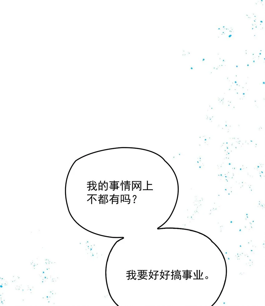 第13话 另一重身份 第48页