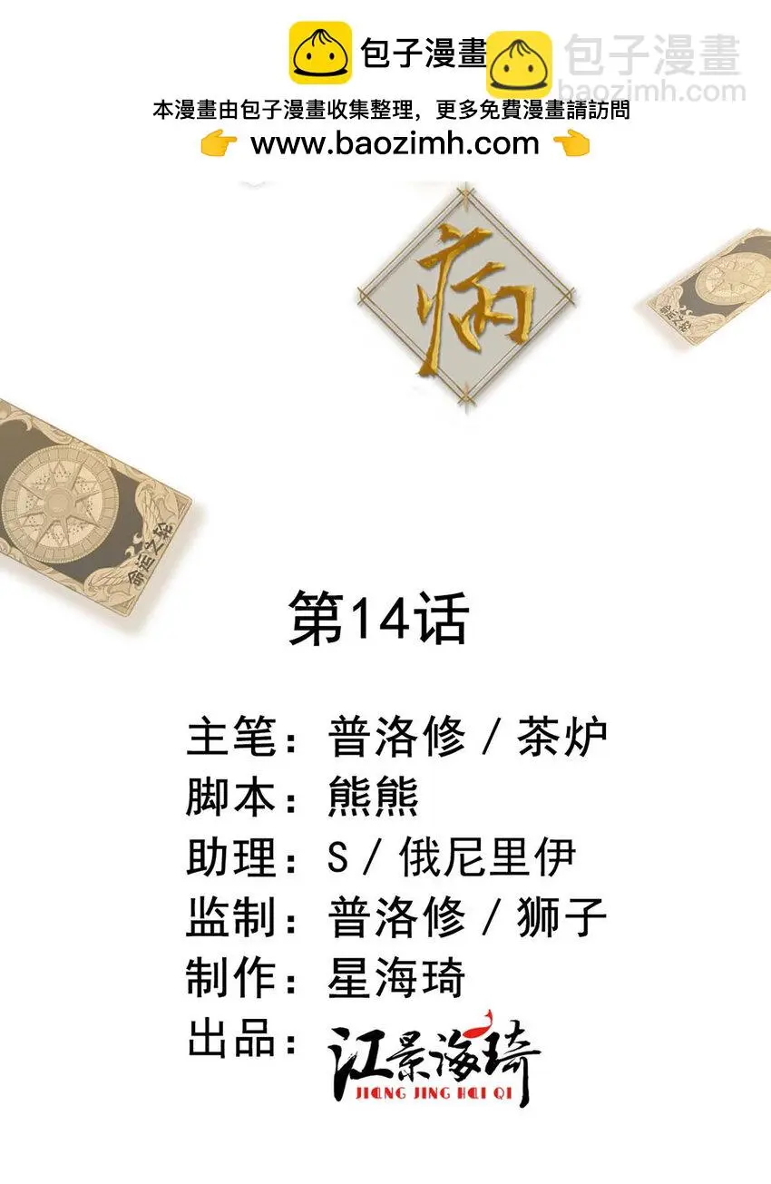 第14话 最孤独的星星 第2页