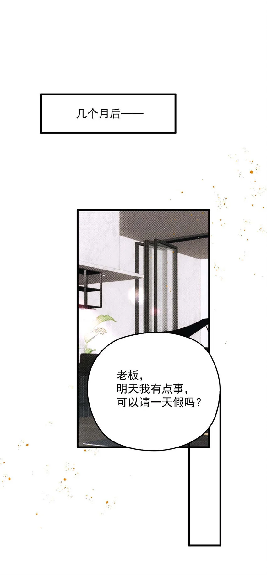 第14话 最孤独的星星 第3页