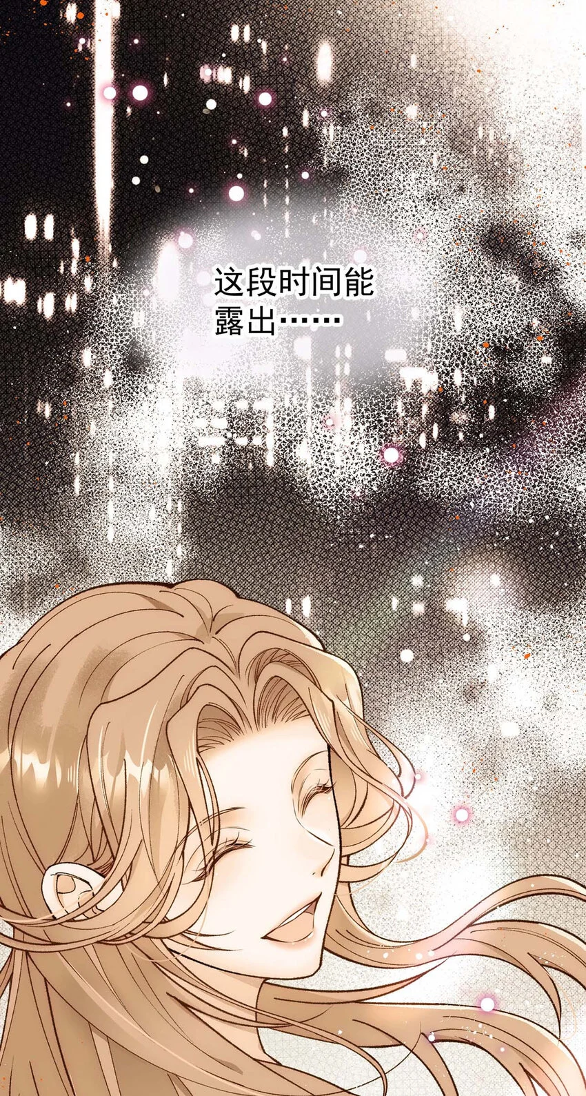 第14话 最孤独的星星 第11页