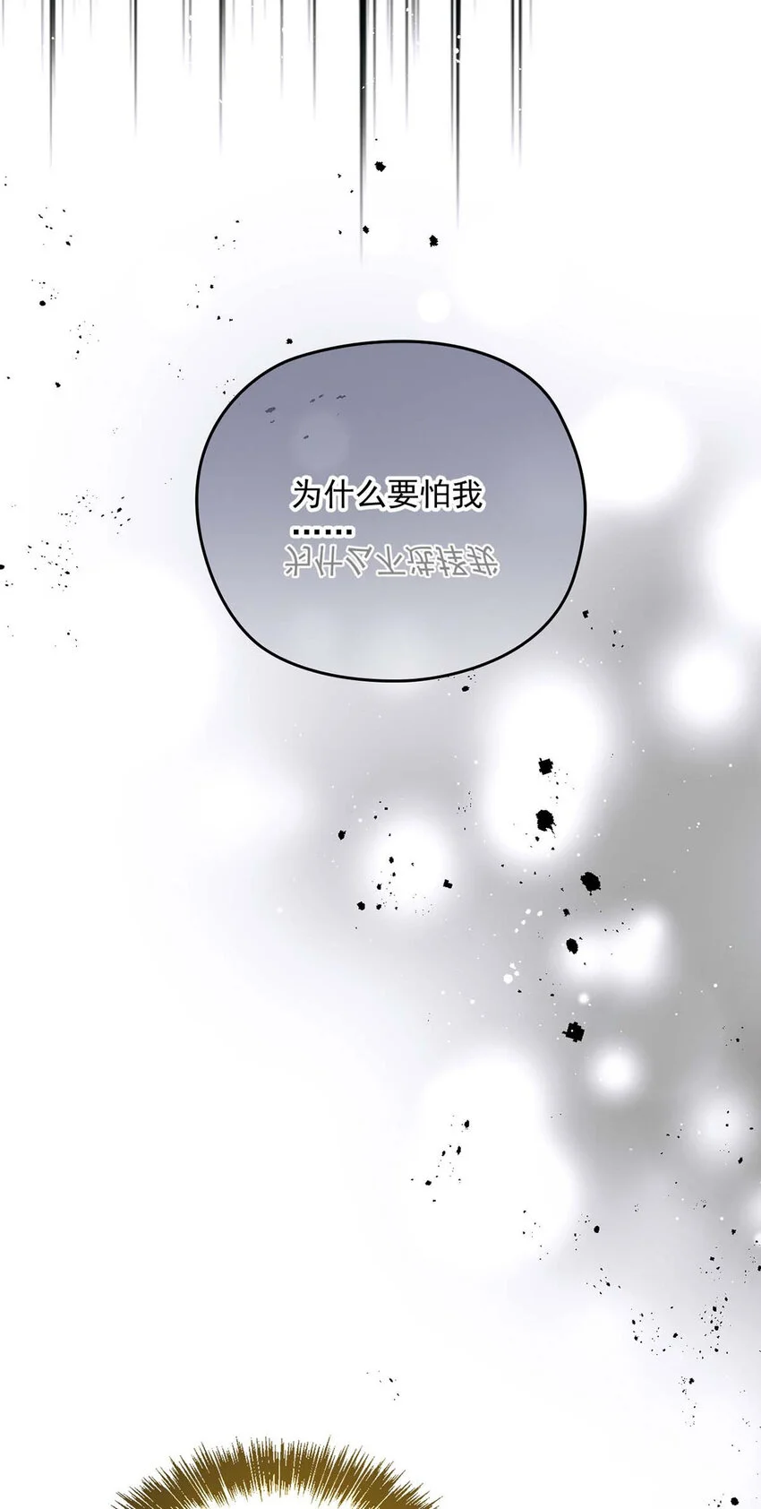 第14话 最孤独的星星 第18页