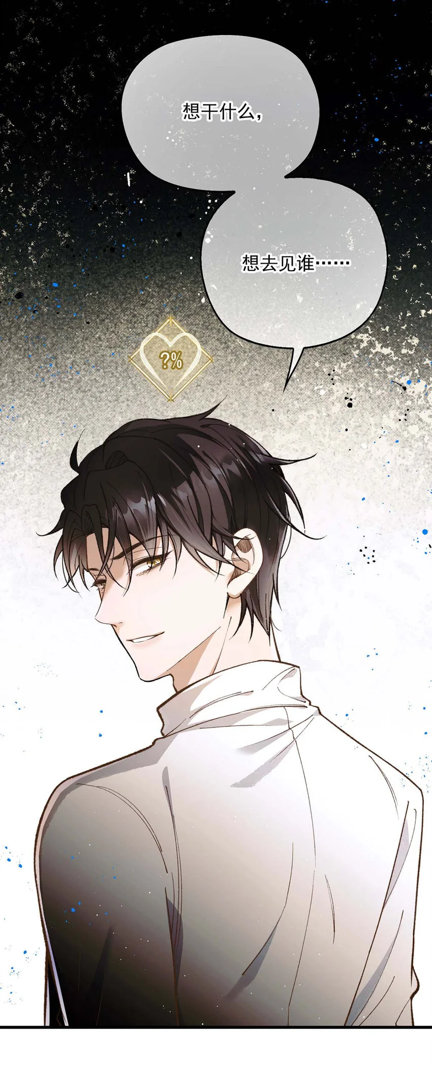 第14话 最孤独的星星 第23页