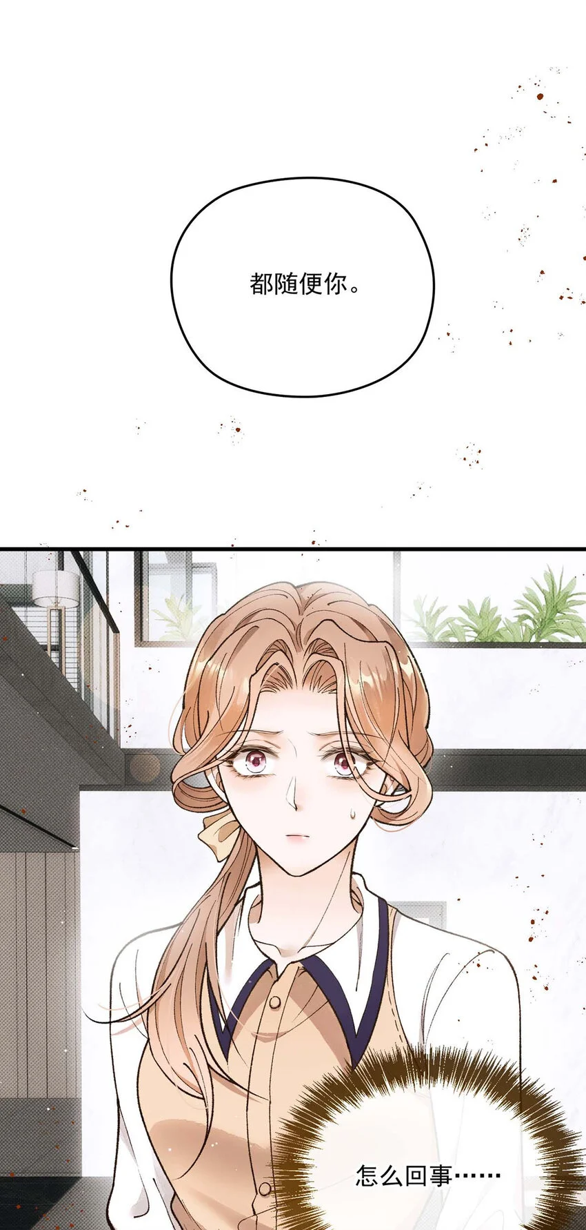 第14话 最孤独的星星 第24页