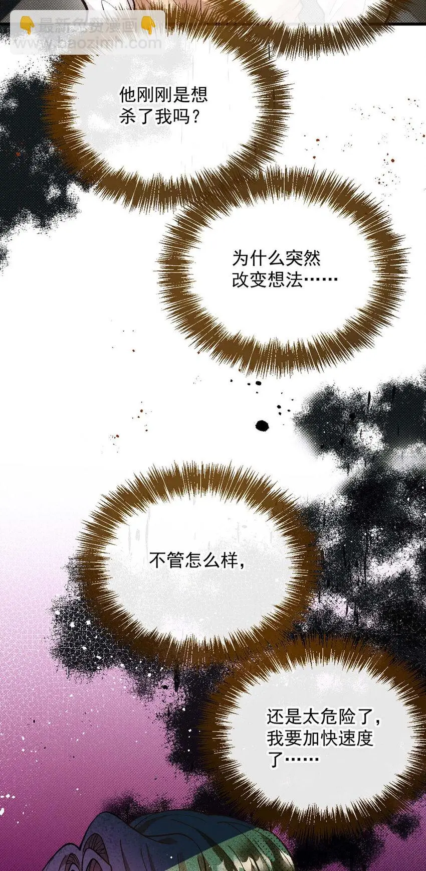 第14话 最孤独的星星 第25页