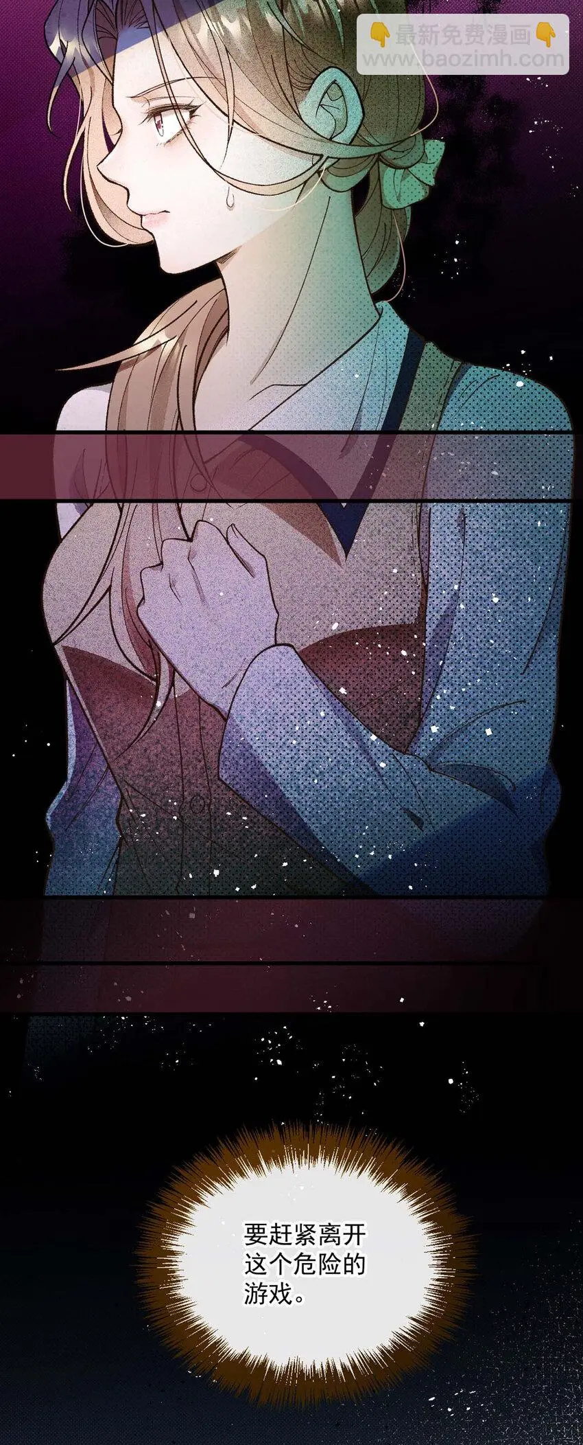 第14话 最孤独的星星 第26页