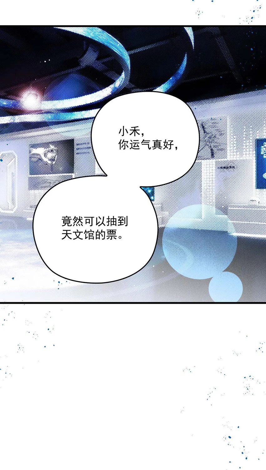 第14话 最孤独的星星 第28页