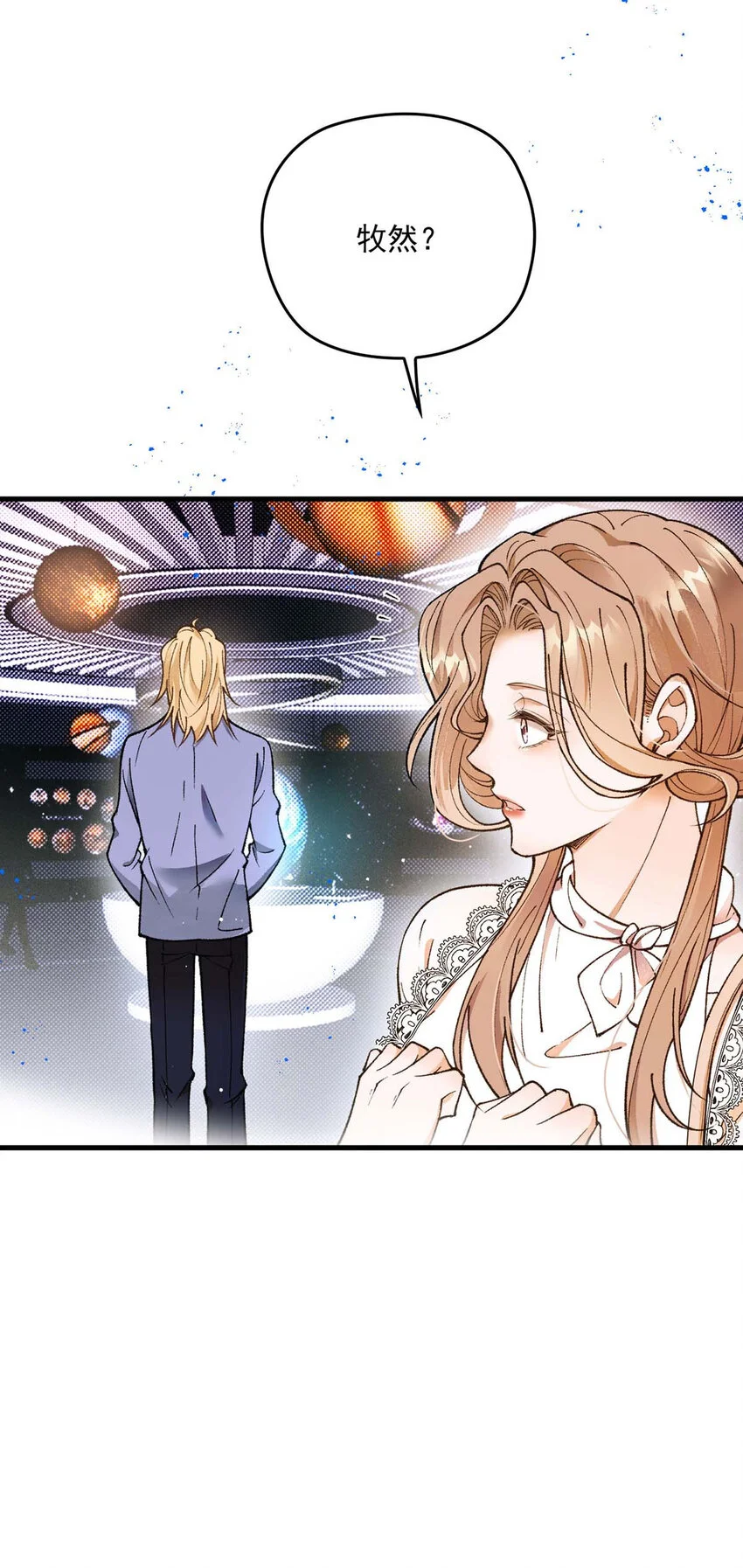第14话 最孤独的星星 第32页