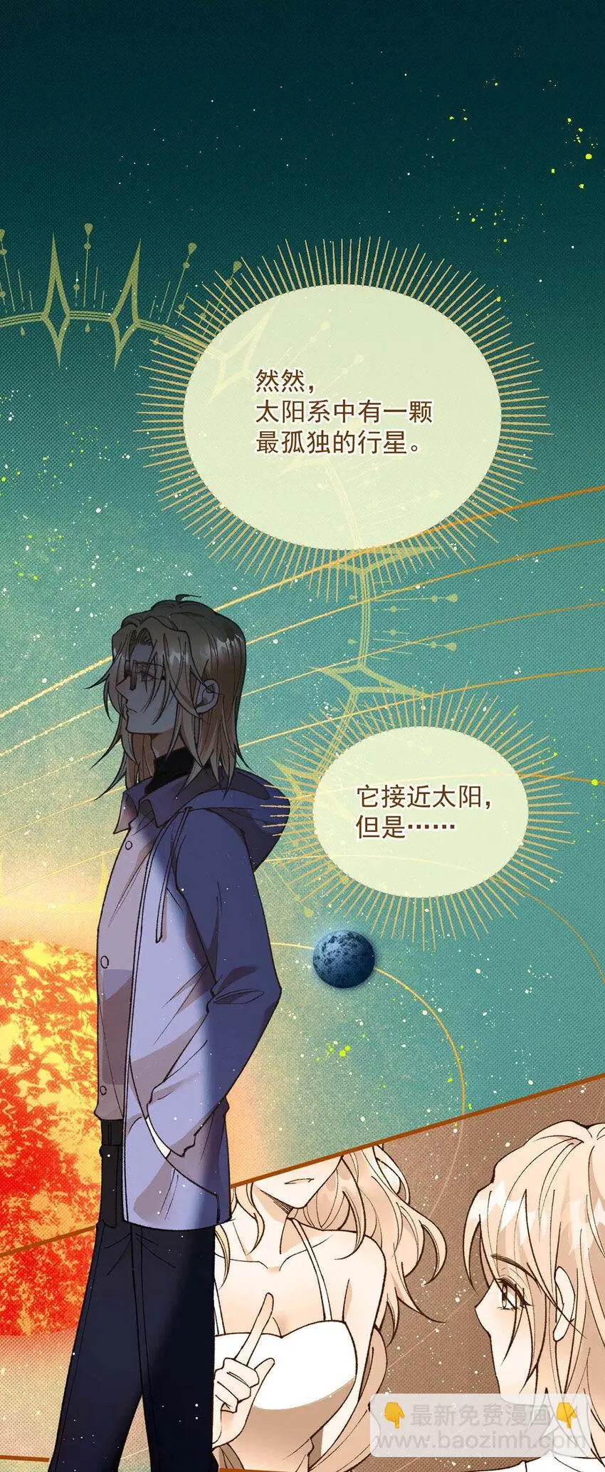 第14话 最孤独的星星 第34页