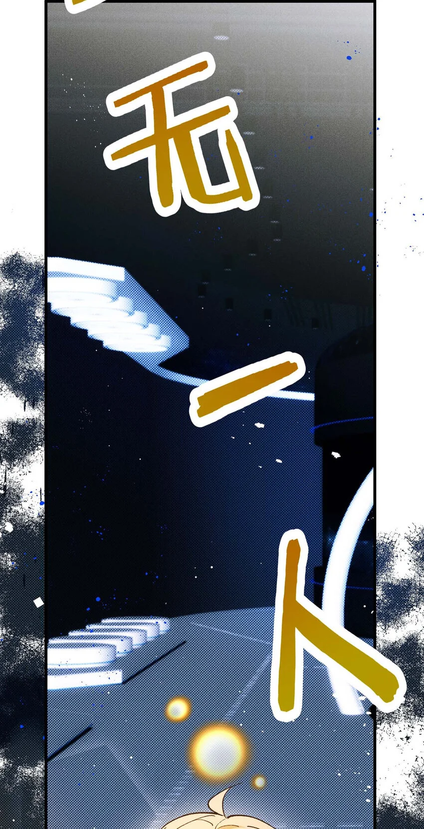第14话 最孤独的星星 第39页