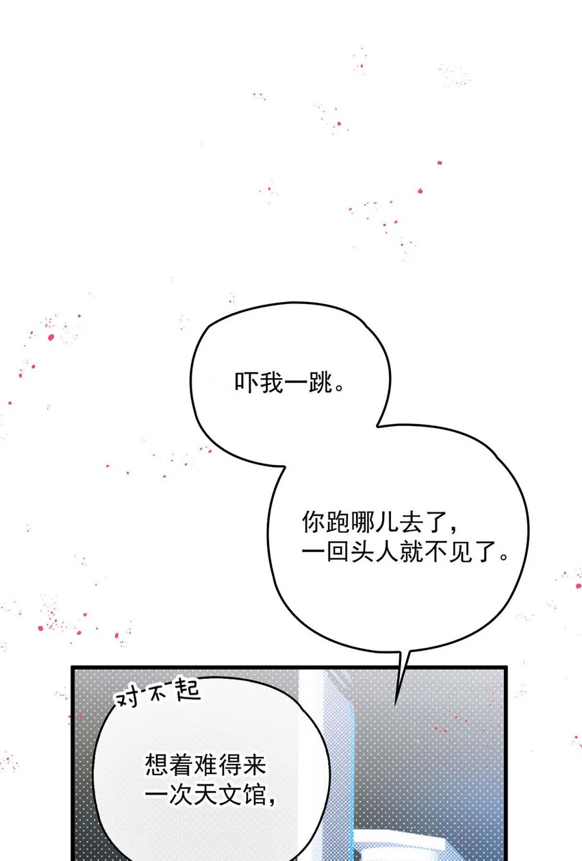 第14话 最孤独的星星 第44页