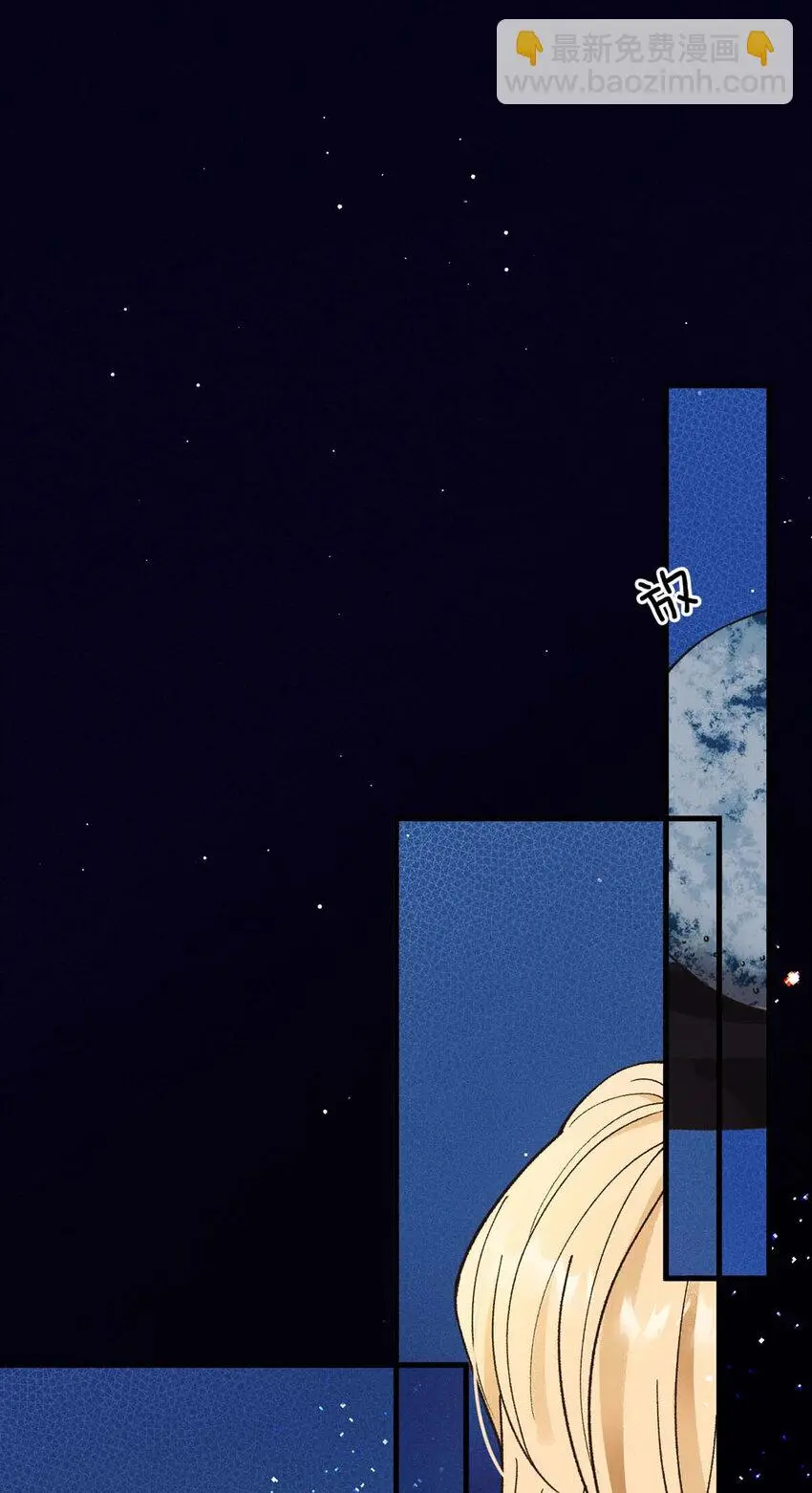 第14话 最孤独的星星 第52页