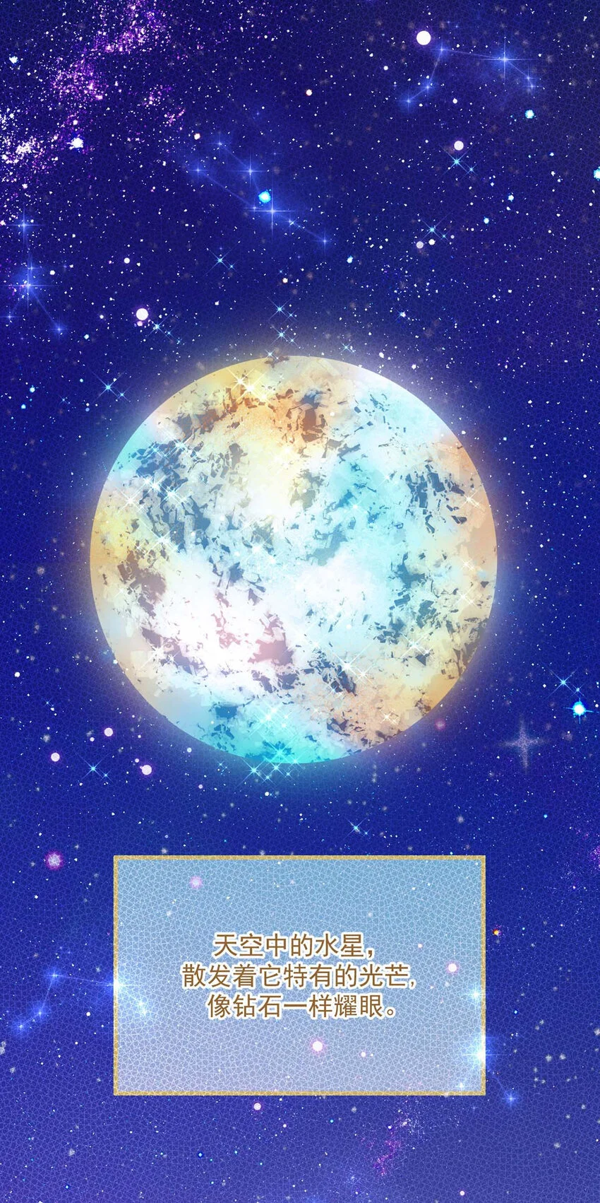 第14话 最孤独的星星 第57页