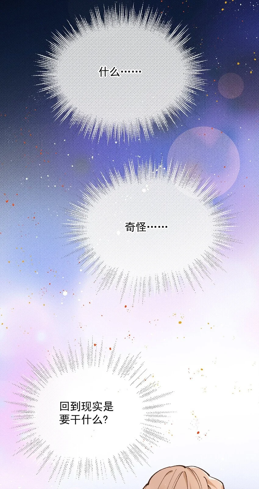 第15话 重启 第11页
