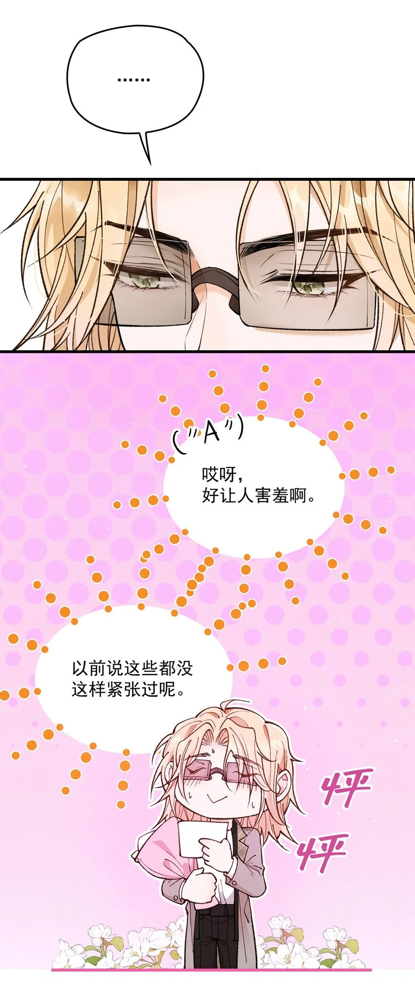 第15话 重启 第33页