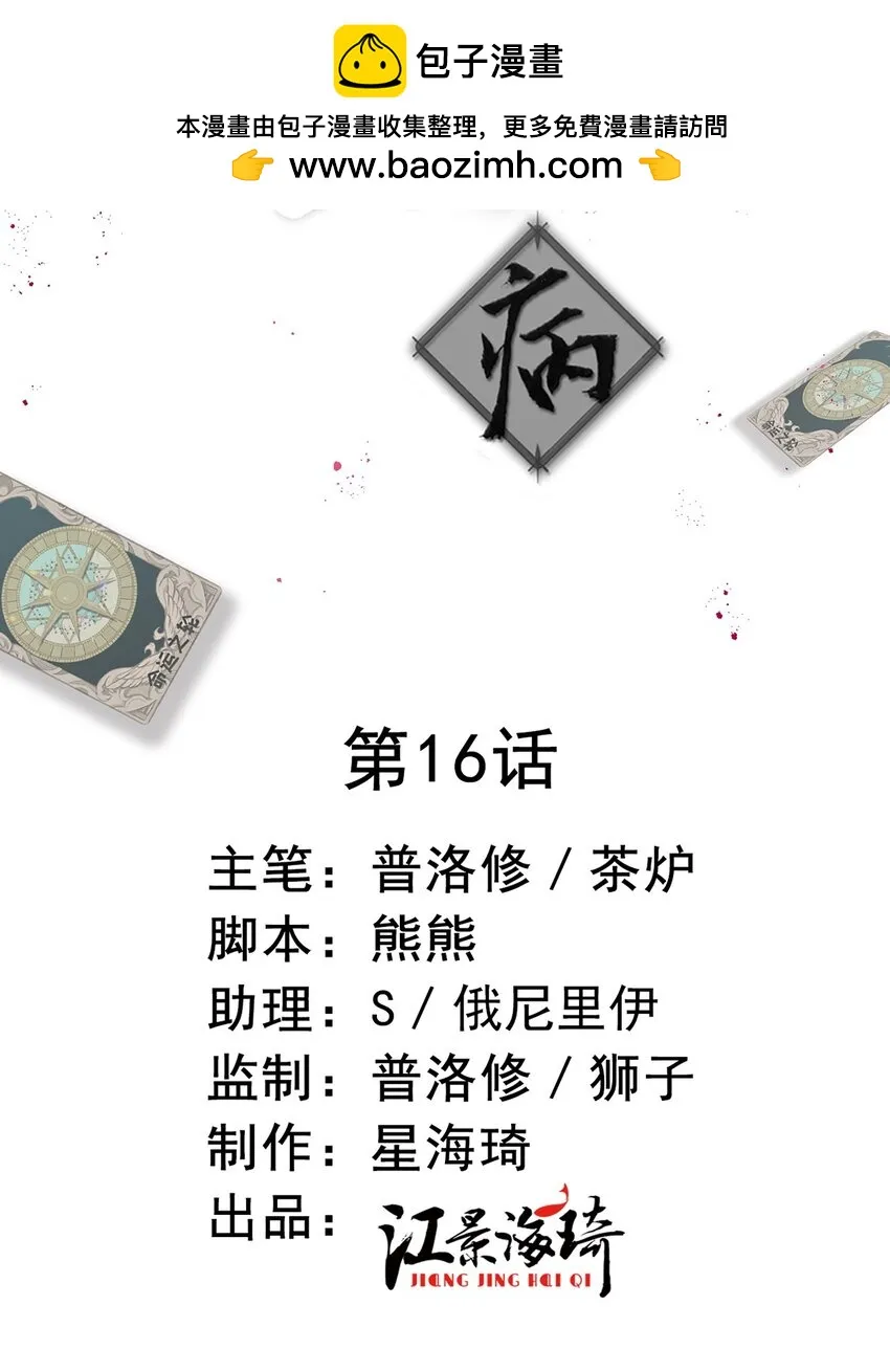第16话 苟劇情 第2页