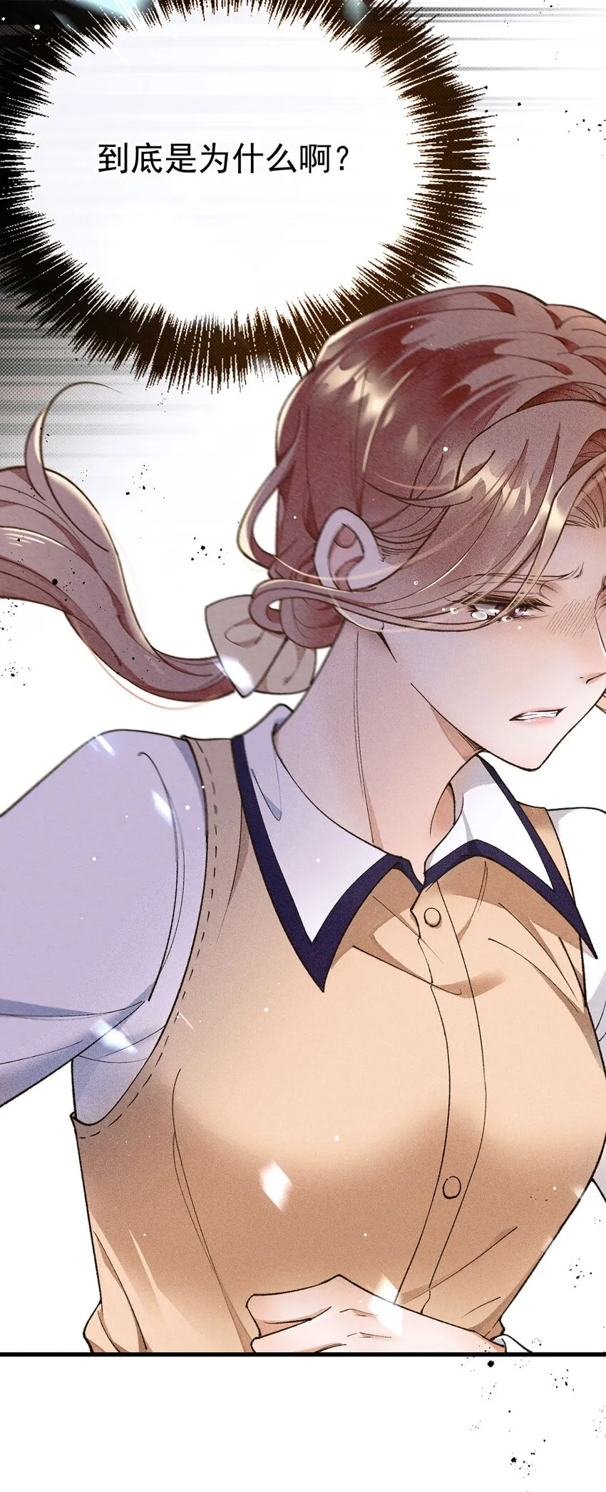 第16话 苟劇情 第16页