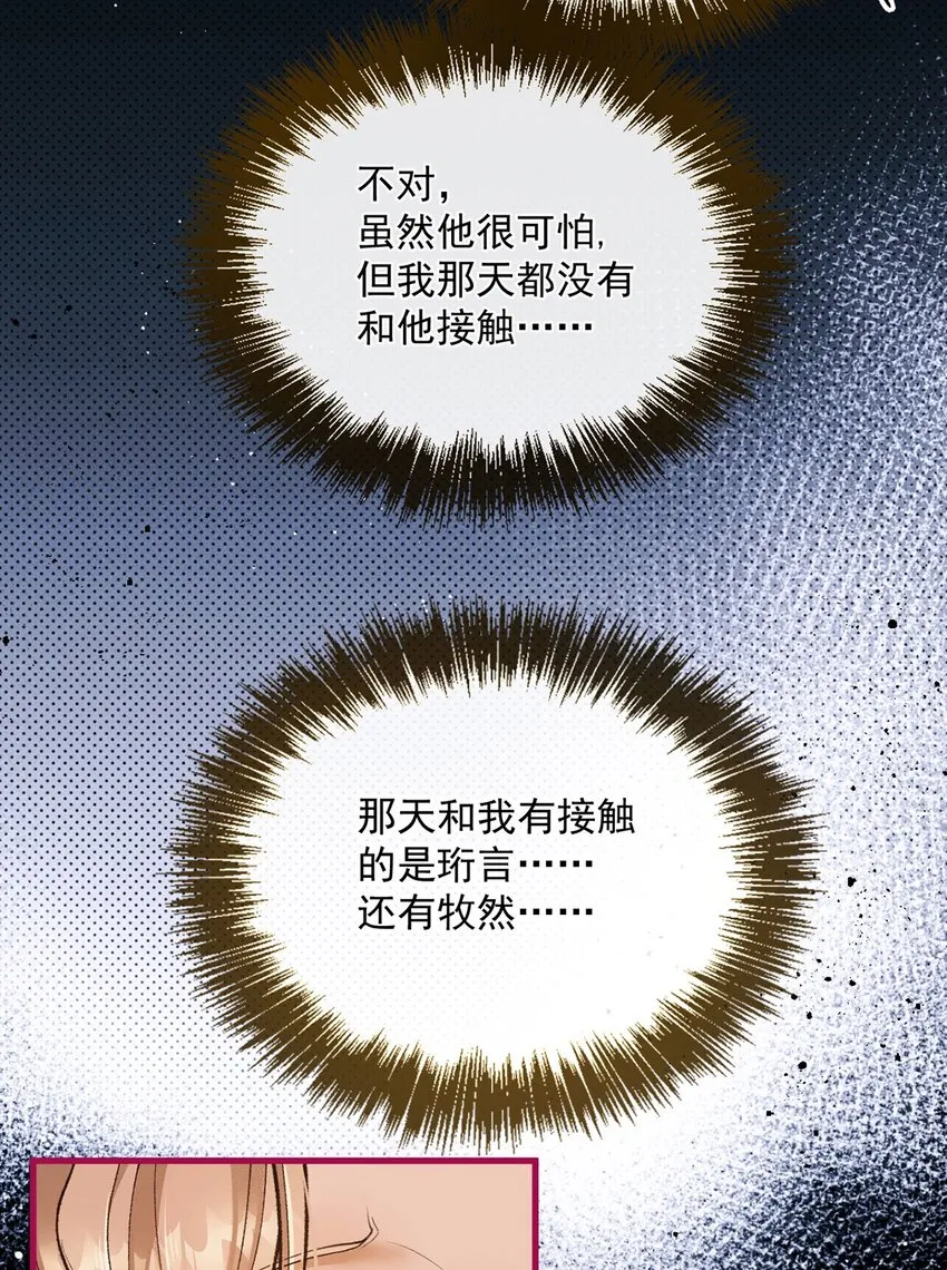 第16话 苟劇情 第21页