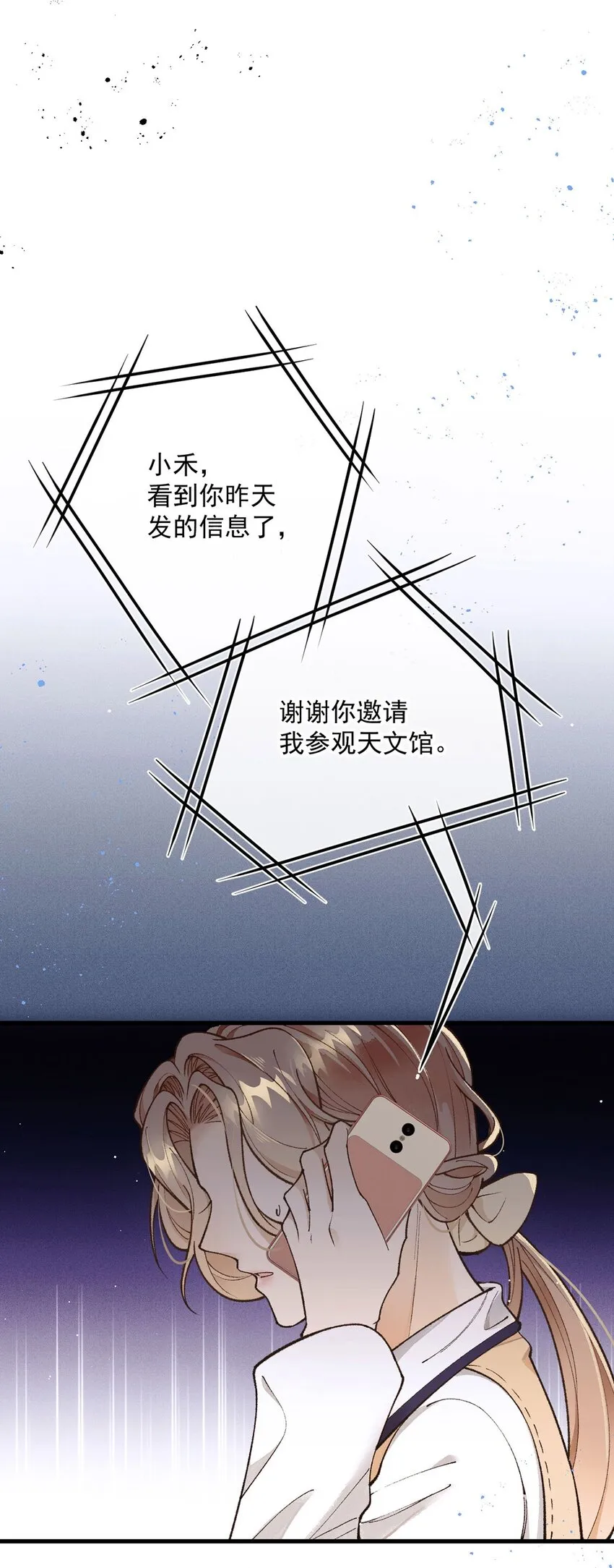 第16话 苟劇情 第26页