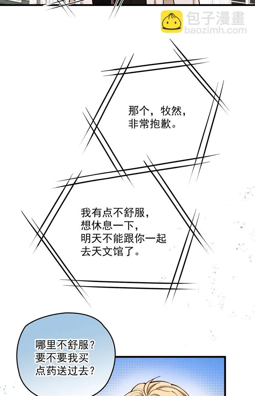 第16话 苟劇情 第29页