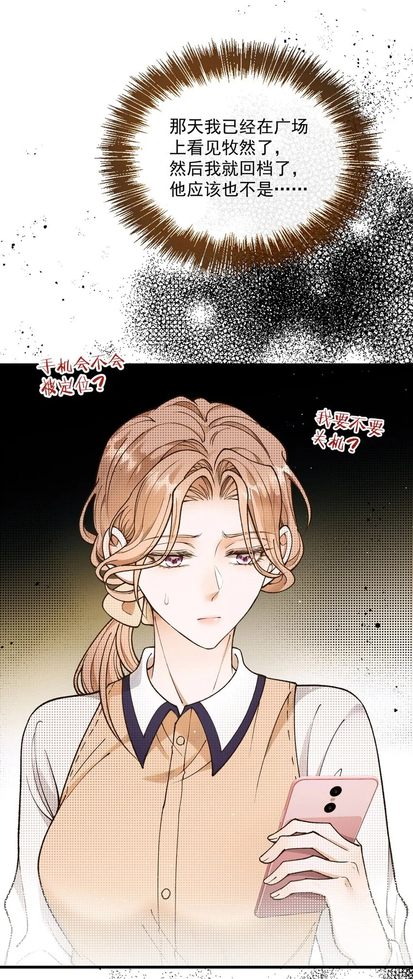第16话 苟劇情 第34页