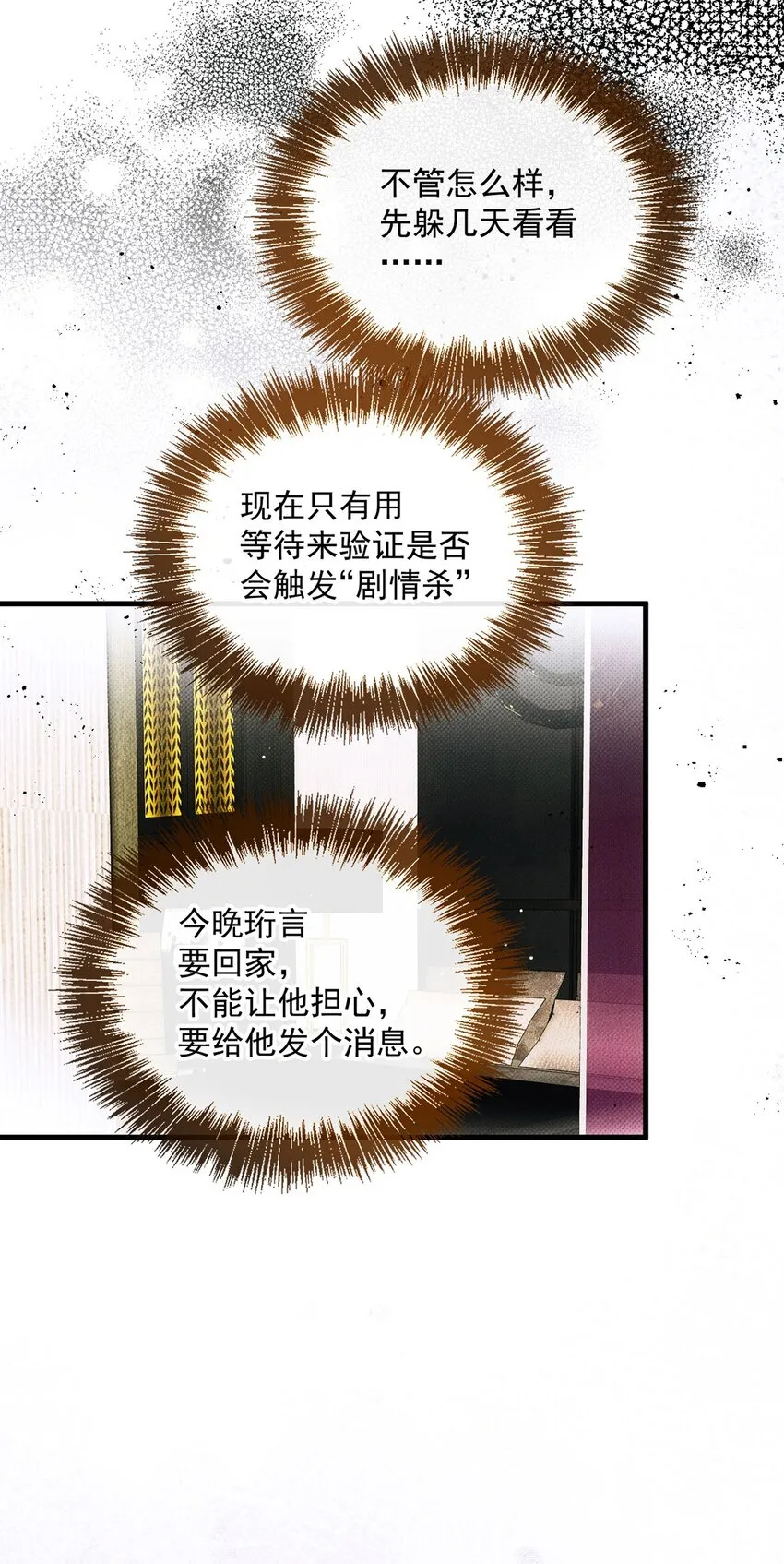第16话 苟劇情 第36页