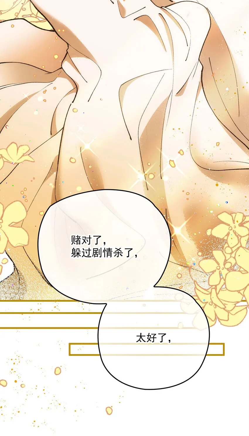 第16话 苟劇情 第60页