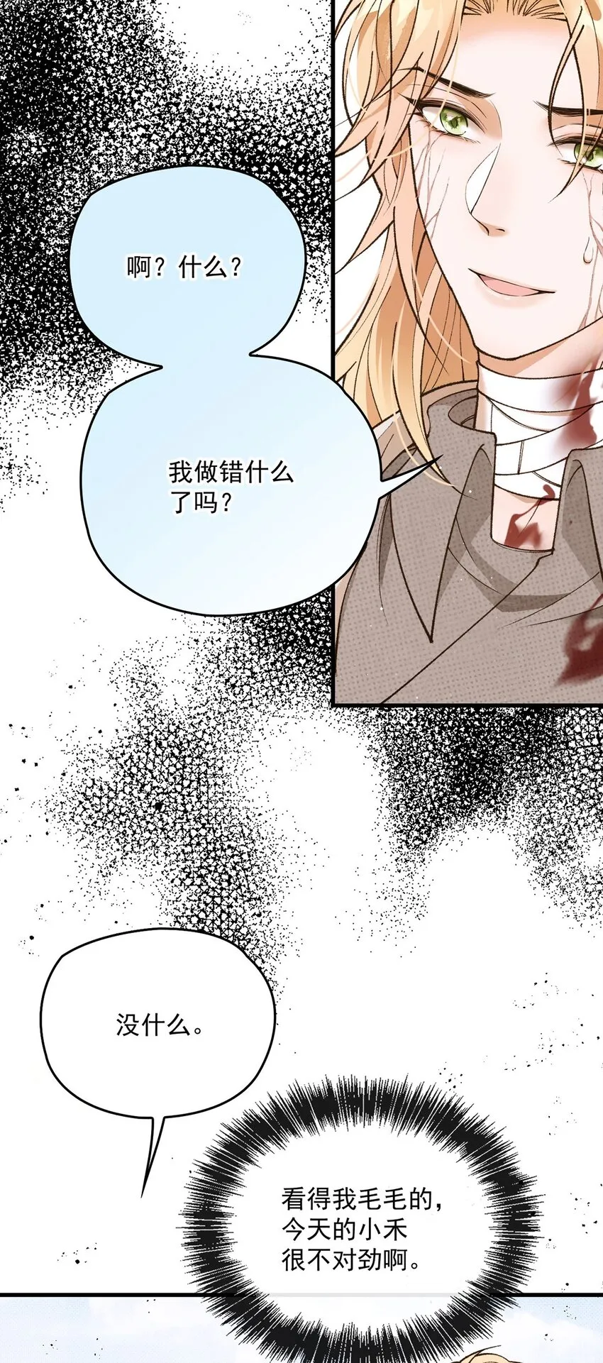 第17话 是你嗎？ 第26页