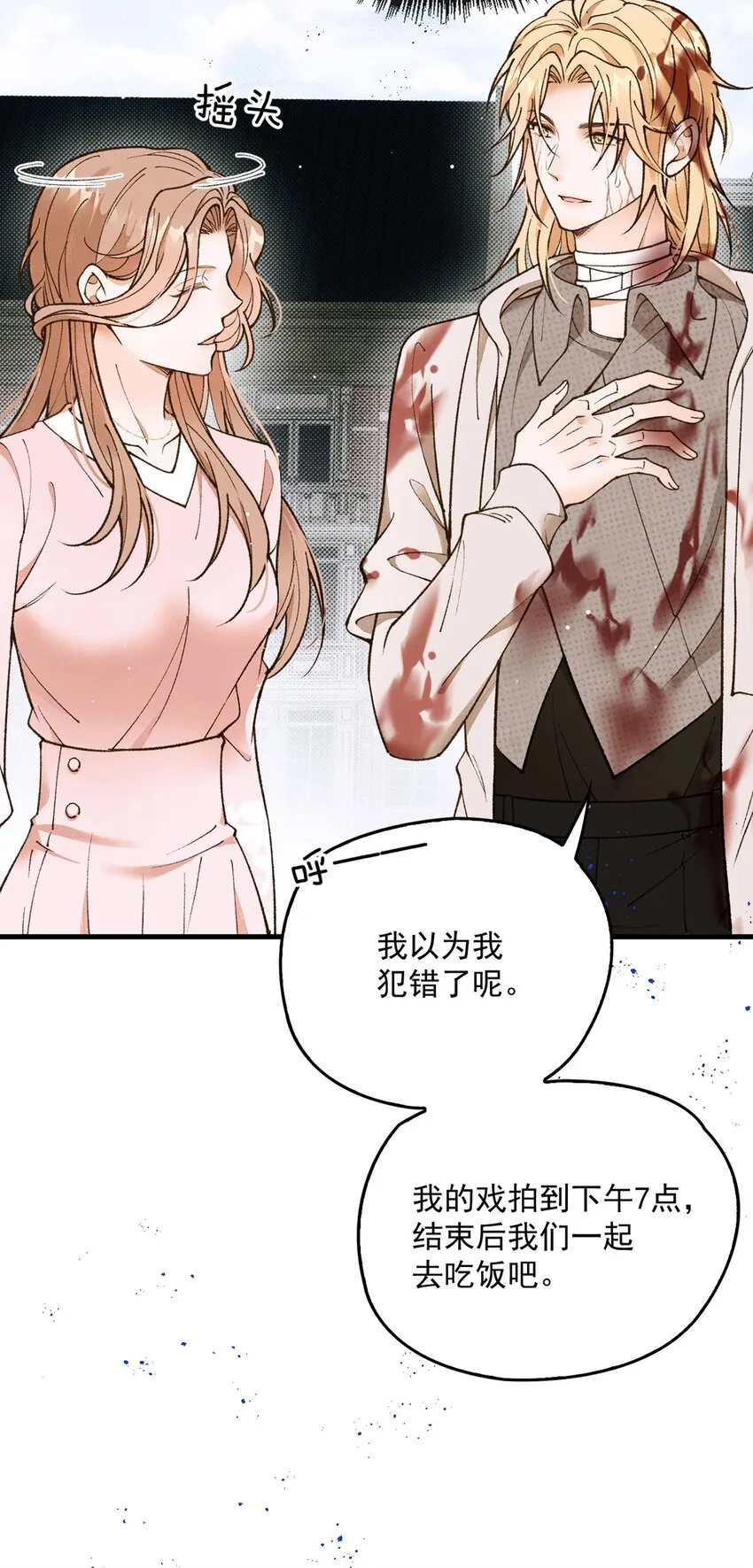 第17话 是你嗎？ 第27页