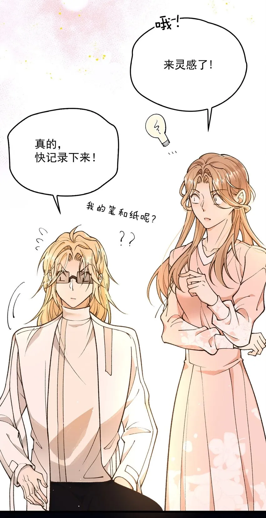 第17话 是你嗎？ 第51页