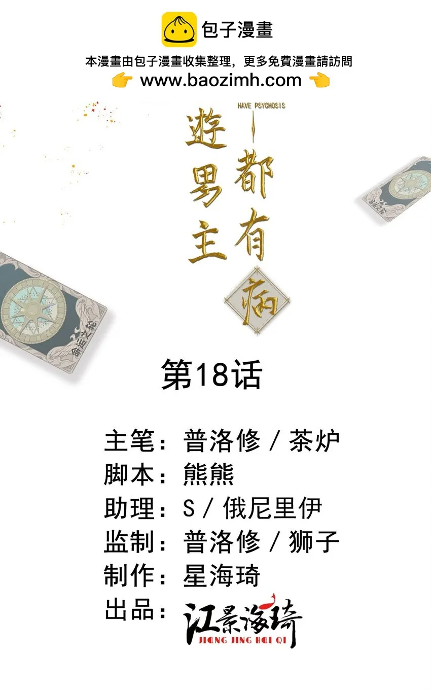 第18话 新的可攻略對象 第2页