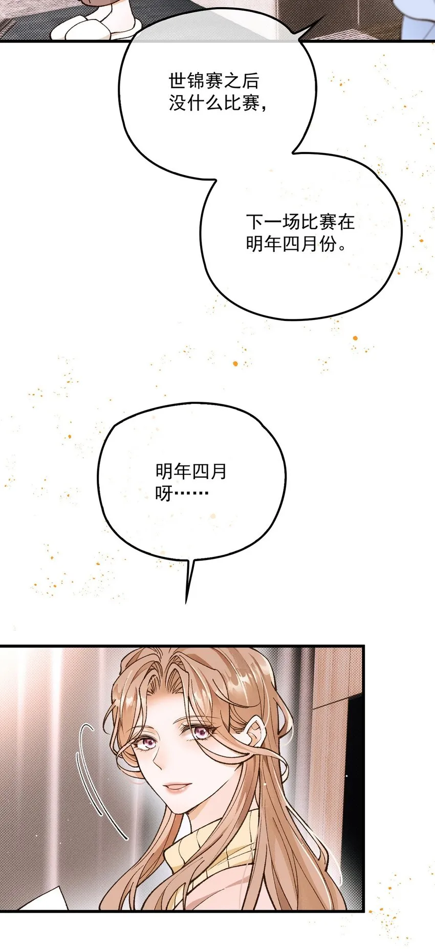 第18话 新的可攻略對象 第5页