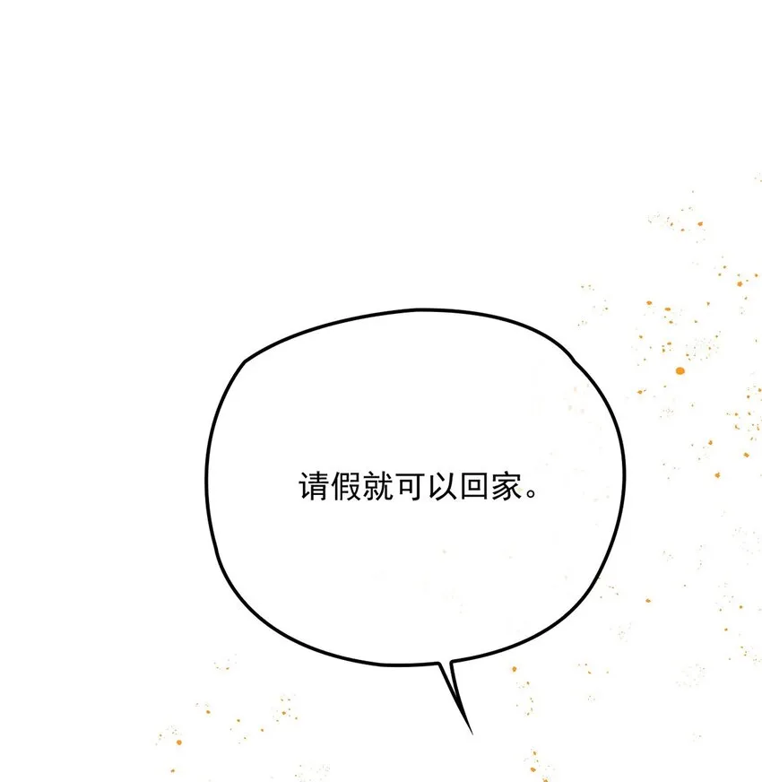 第18话 新的可攻略對象 第7页