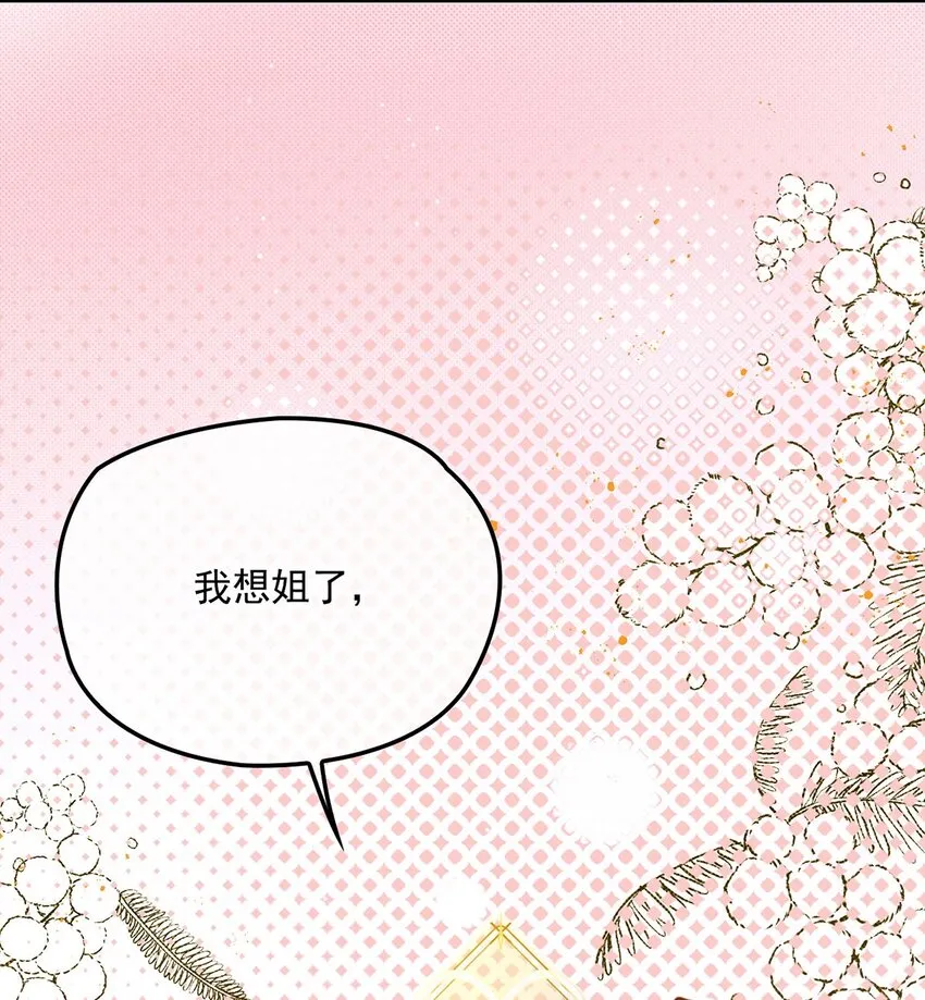 第18话 新的可攻略對象 第9页