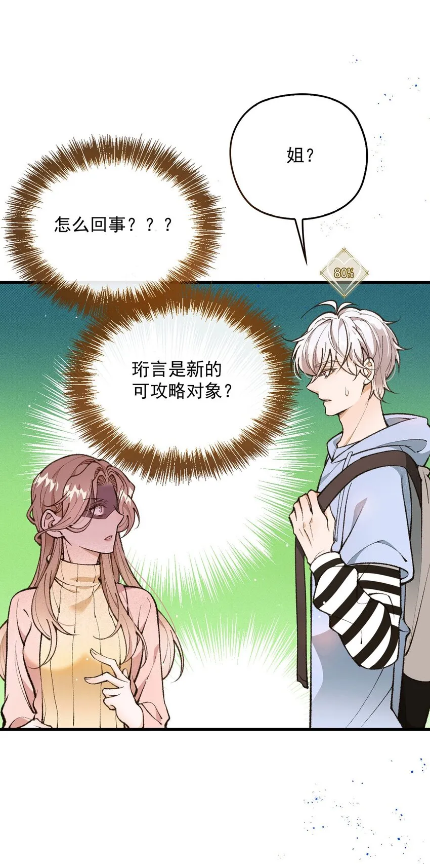 第18话 新的可攻略對象 第13页