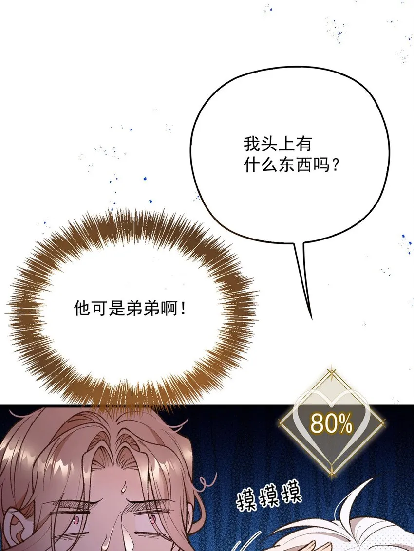第18话 新的可攻略對象 第14页