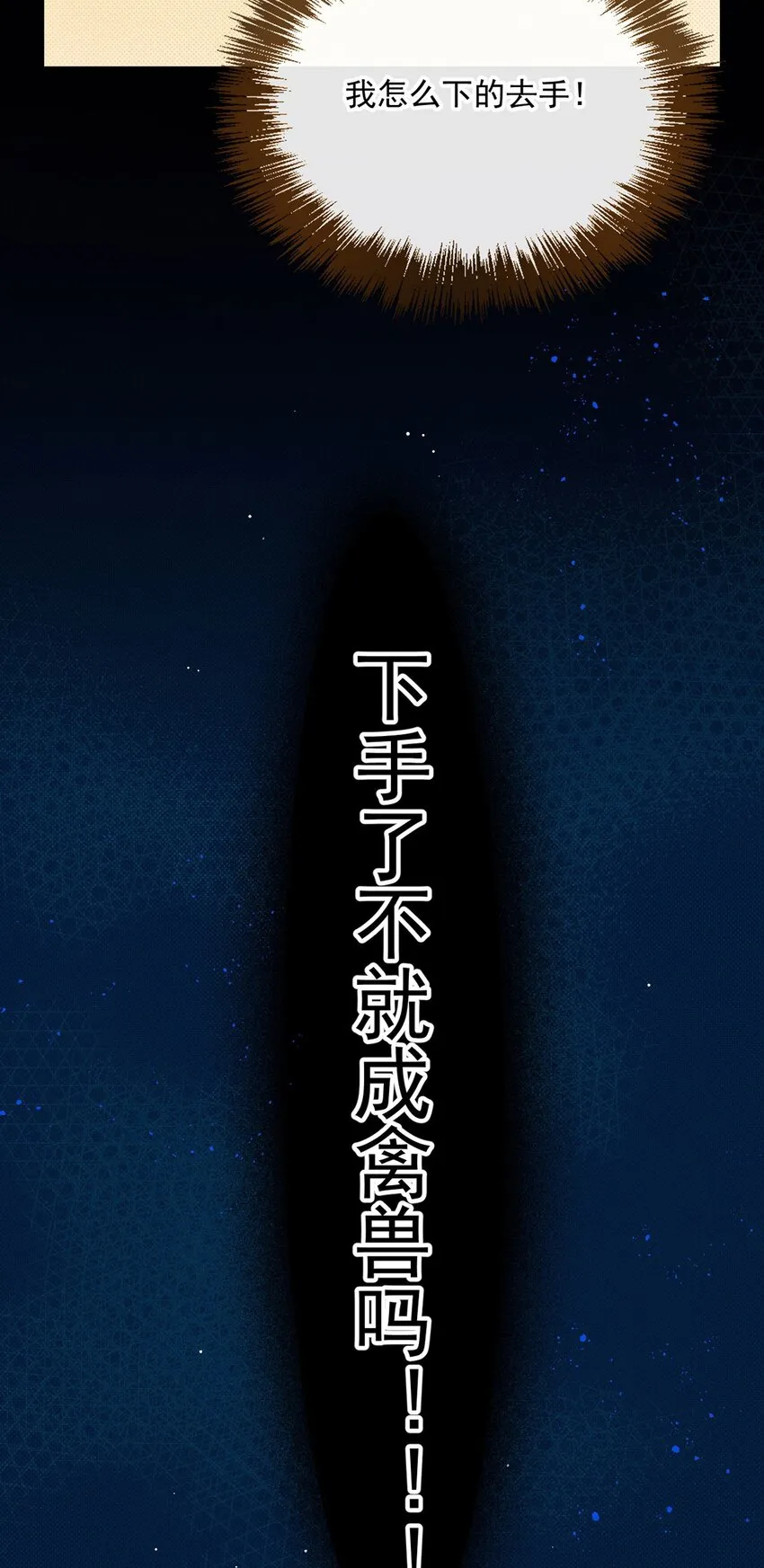 第18话 新的可攻略對象 第18页
