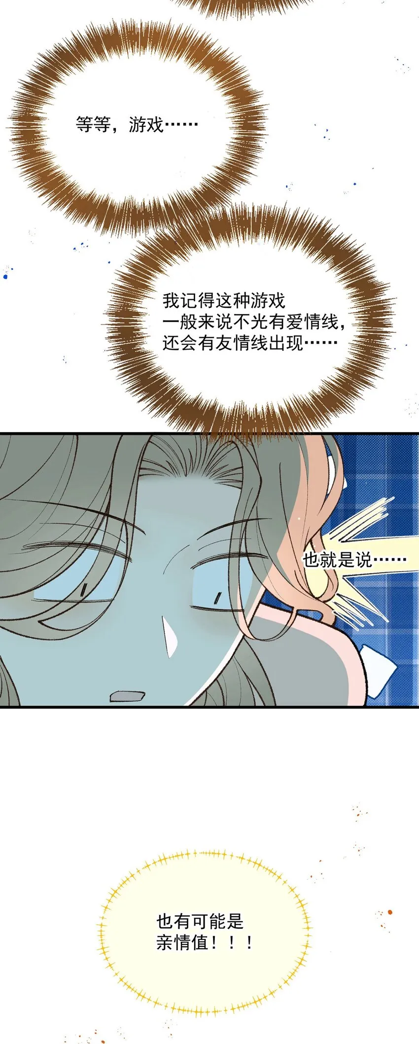 第18话 新的可攻略對象 第20页