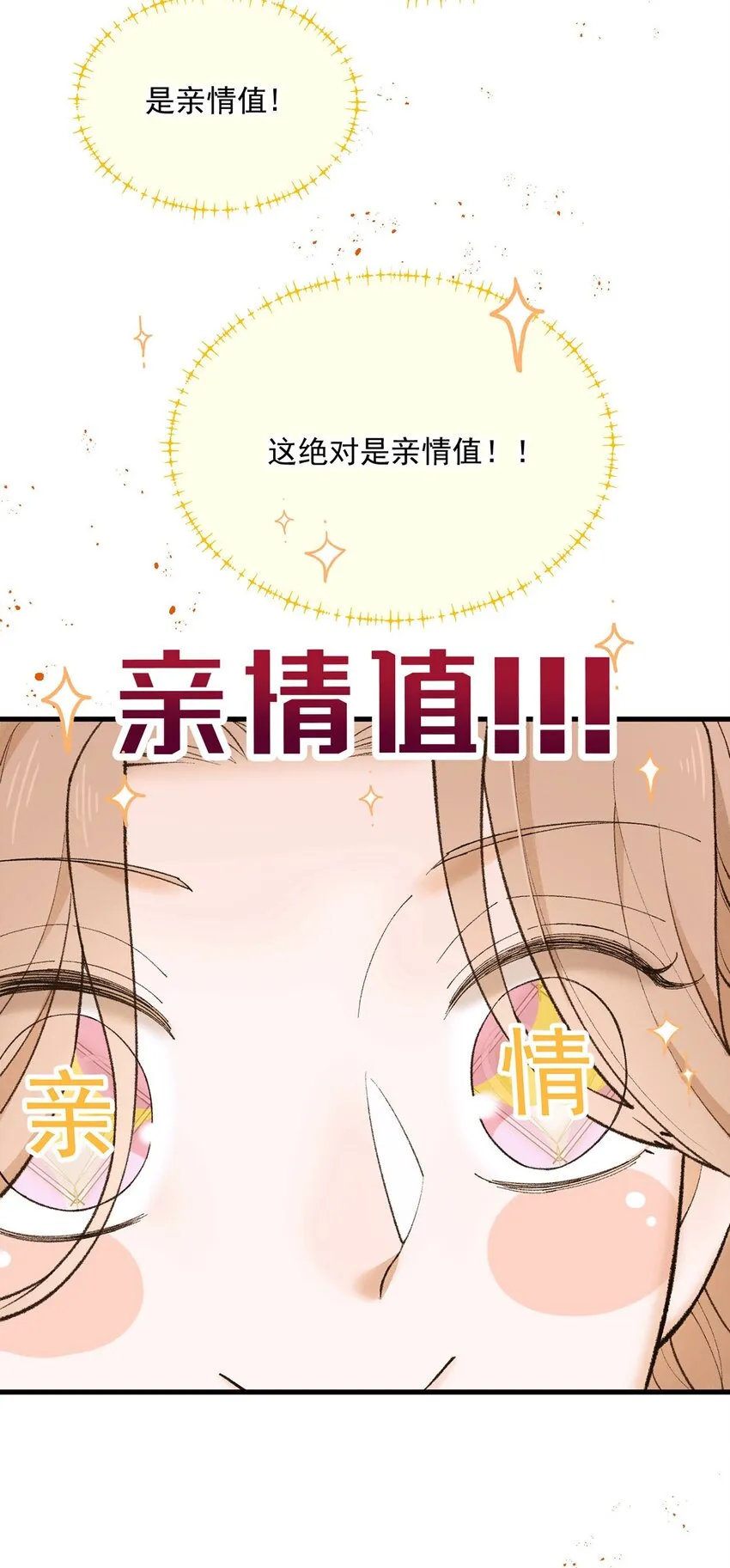 第18话 新的可攻略對象 第22页