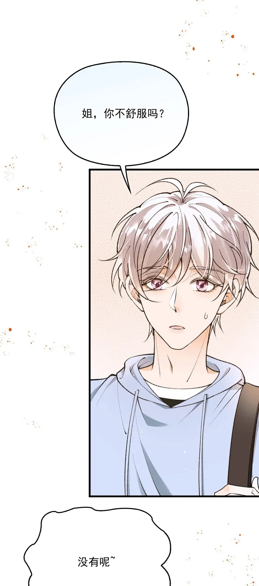 第18话 新的可攻略對象 第23页