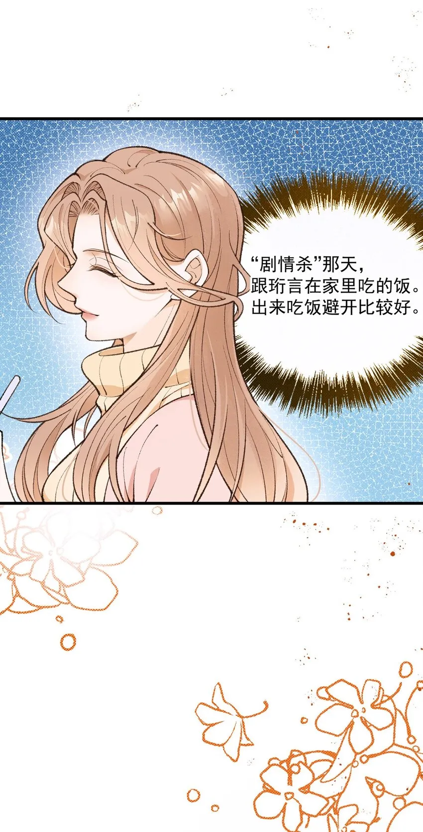 第18话 新的可攻略對象 第26页