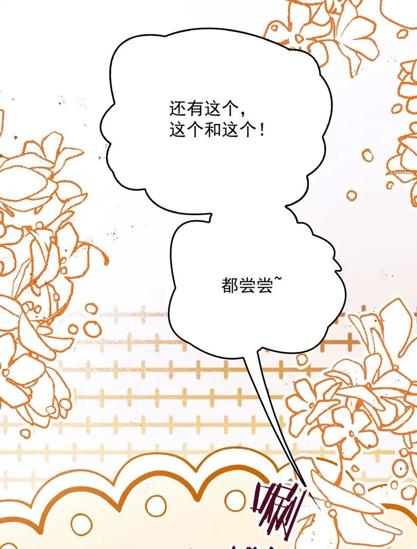 第18话 新的可攻略對象 第27页