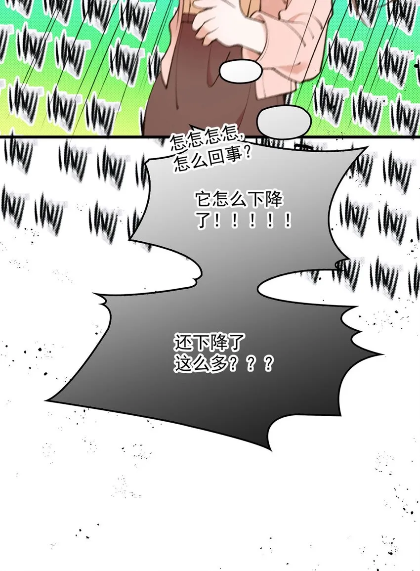 第18话 新的可攻略對象 第33页