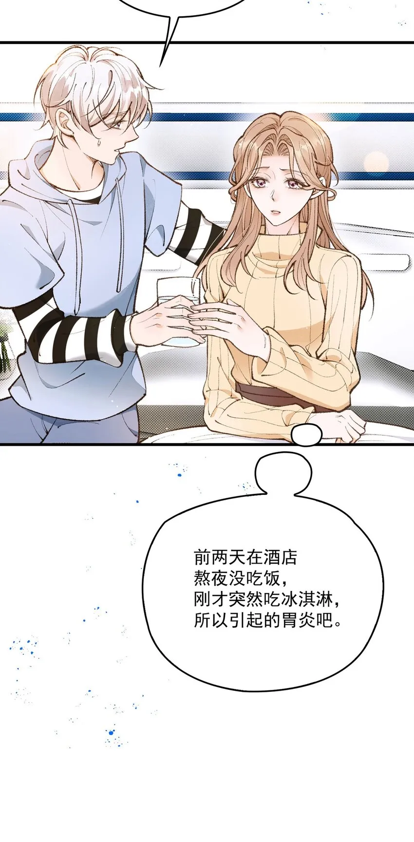 第18话 新的可攻略對象 第47页