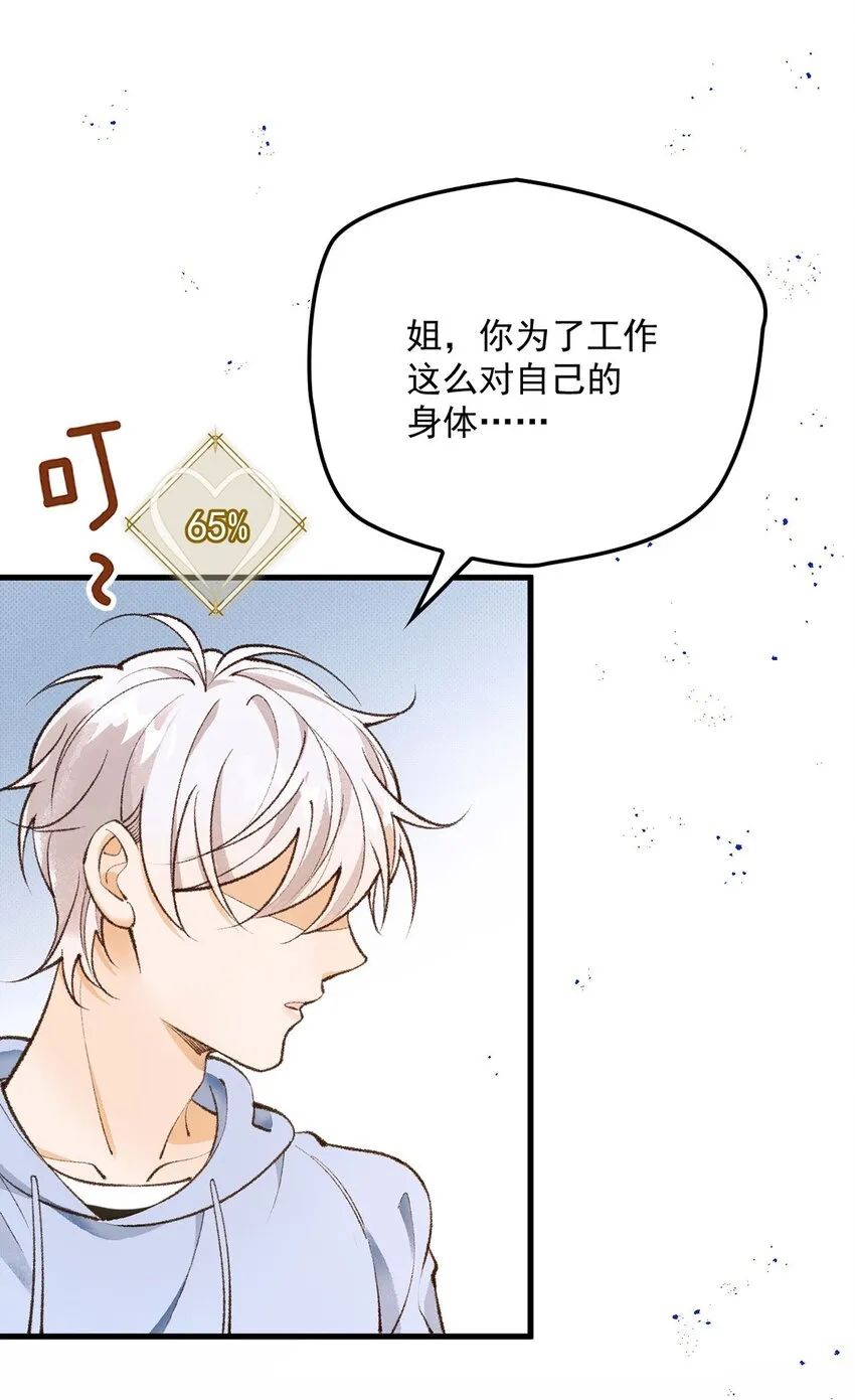 第18话 新的可攻略對象 第48页