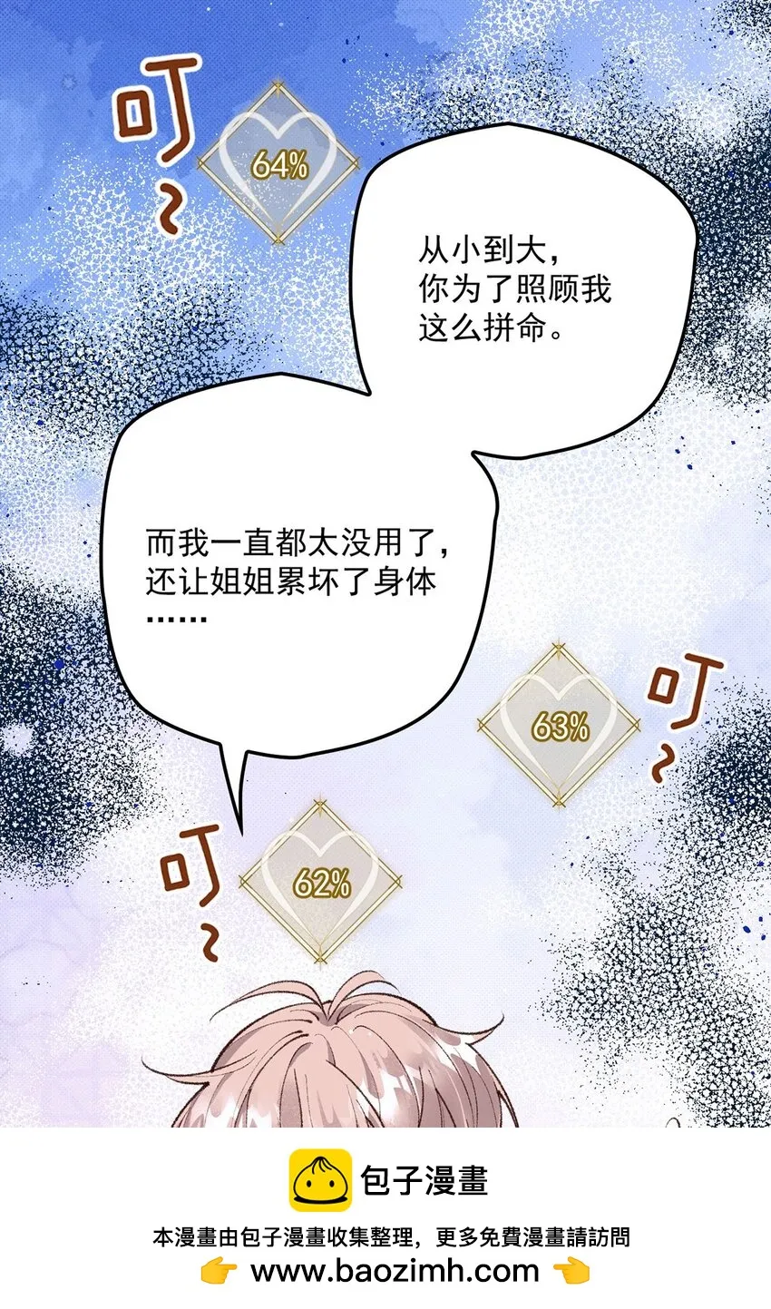 第18话 新的可攻略對象 第50页