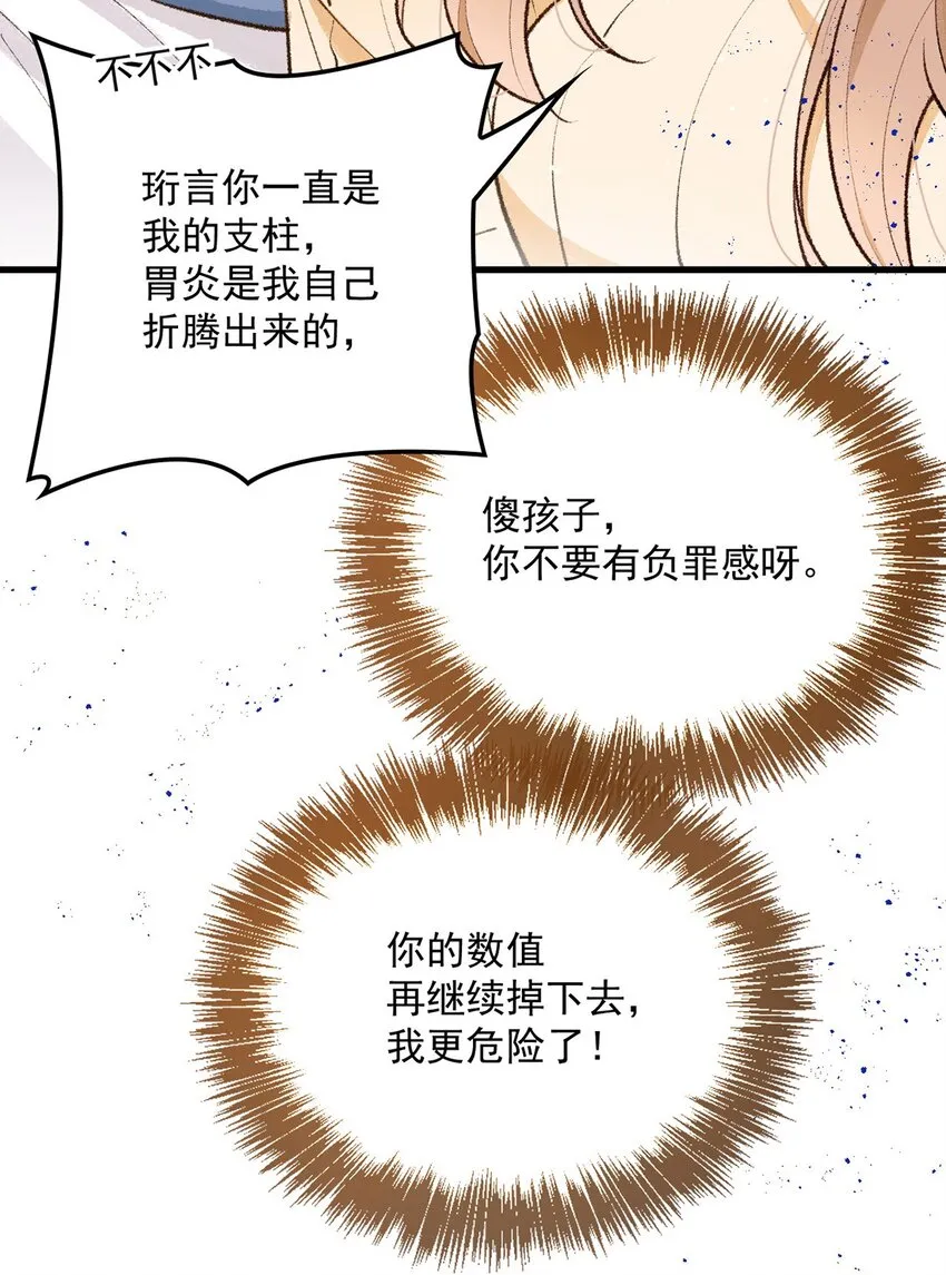 第18话 新的可攻略對象 第52页