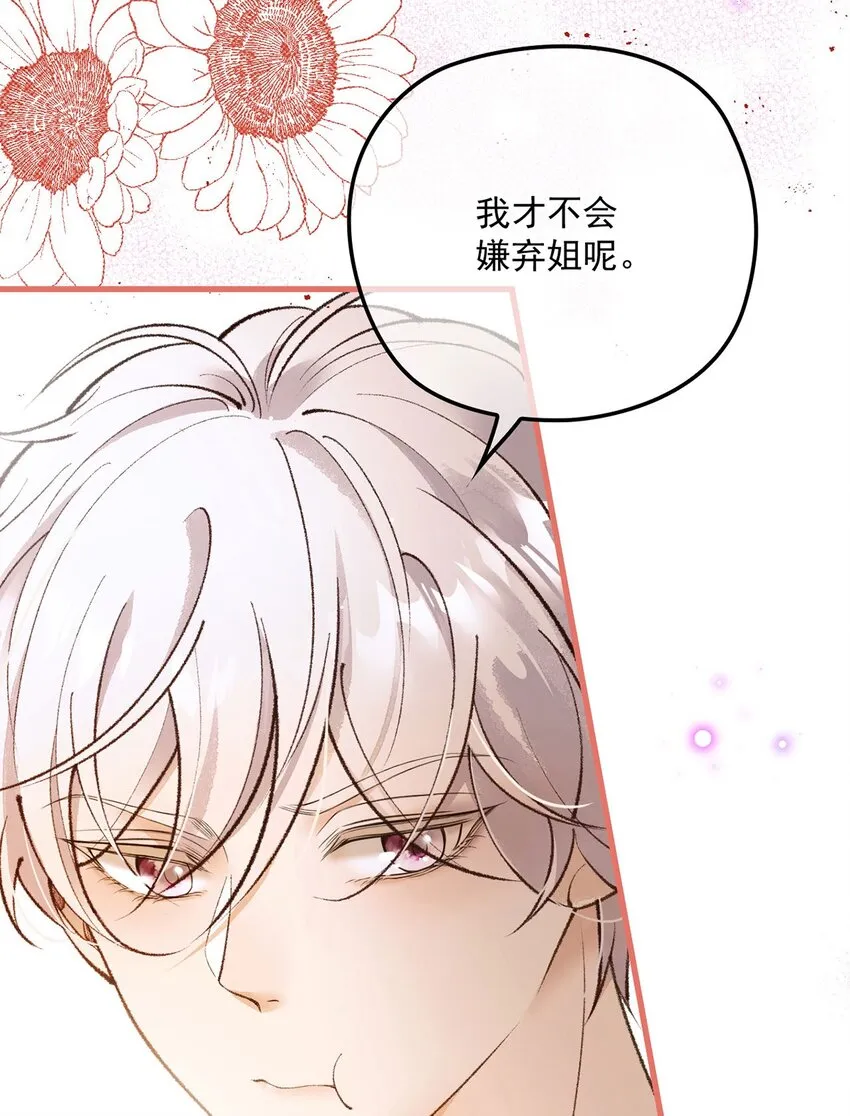第18话 新的可攻略對象 第58页