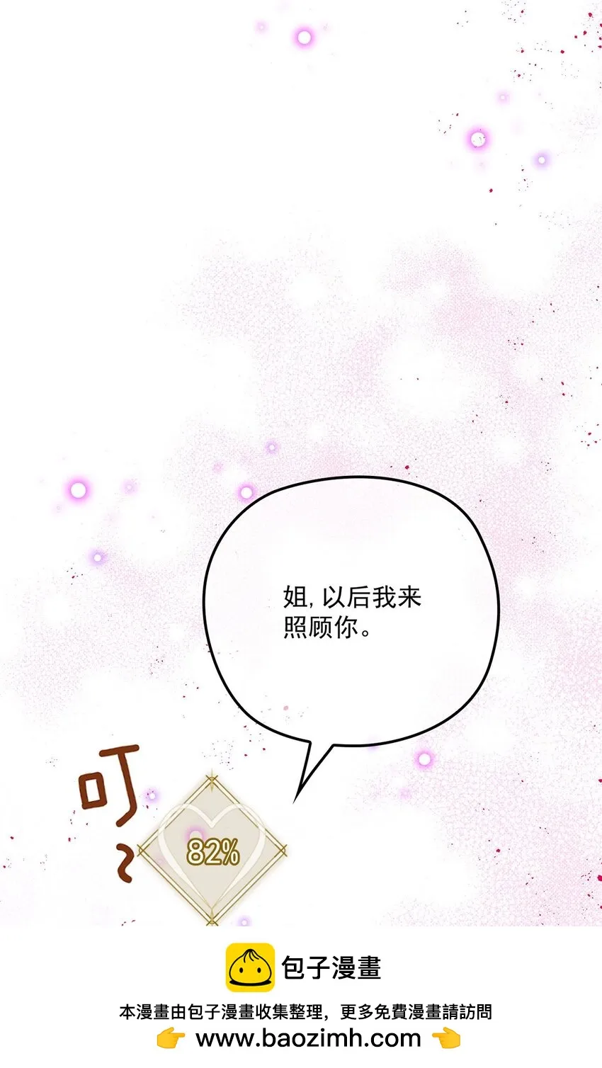 第18话 新的可攻略對象 第60页
